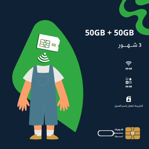 (50GB + 50GBسوشل ميديا) salam