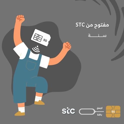 مفتوح من STC