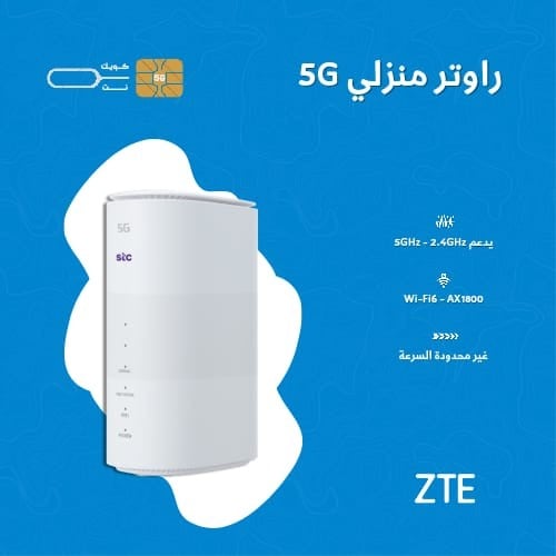 ZTE-راوتر منزلي 5G