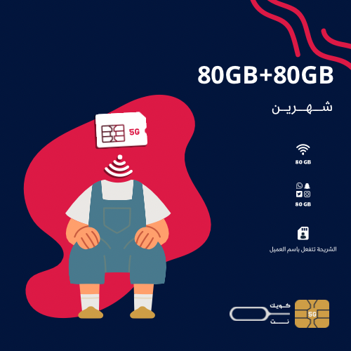 (80GB + 80GBسوشل) Red Bull