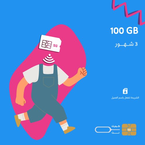 (100GB -شهور3 ) lebara