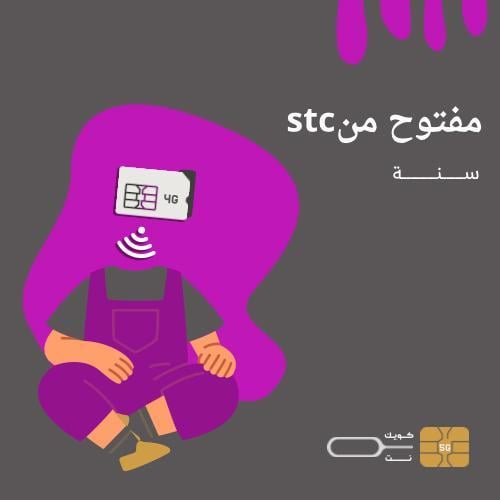 مفتوح من STC