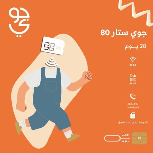 جوي ستار 80 25GB + 25GB سوشل
