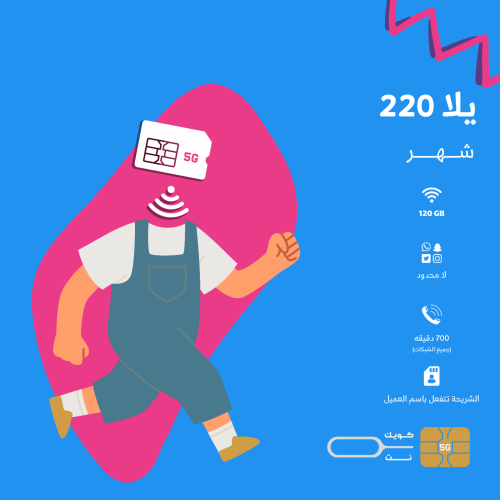 (يلا 220) lebara