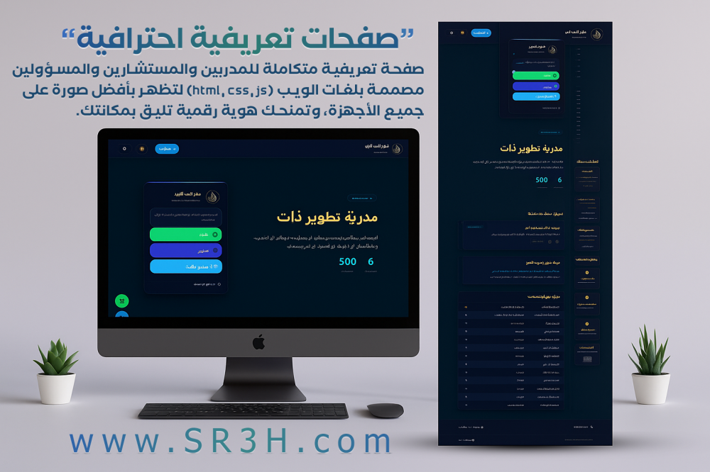 صمّم صفحتك التعريفية وابدأ ببناء حضورك الرقمي باحترافية