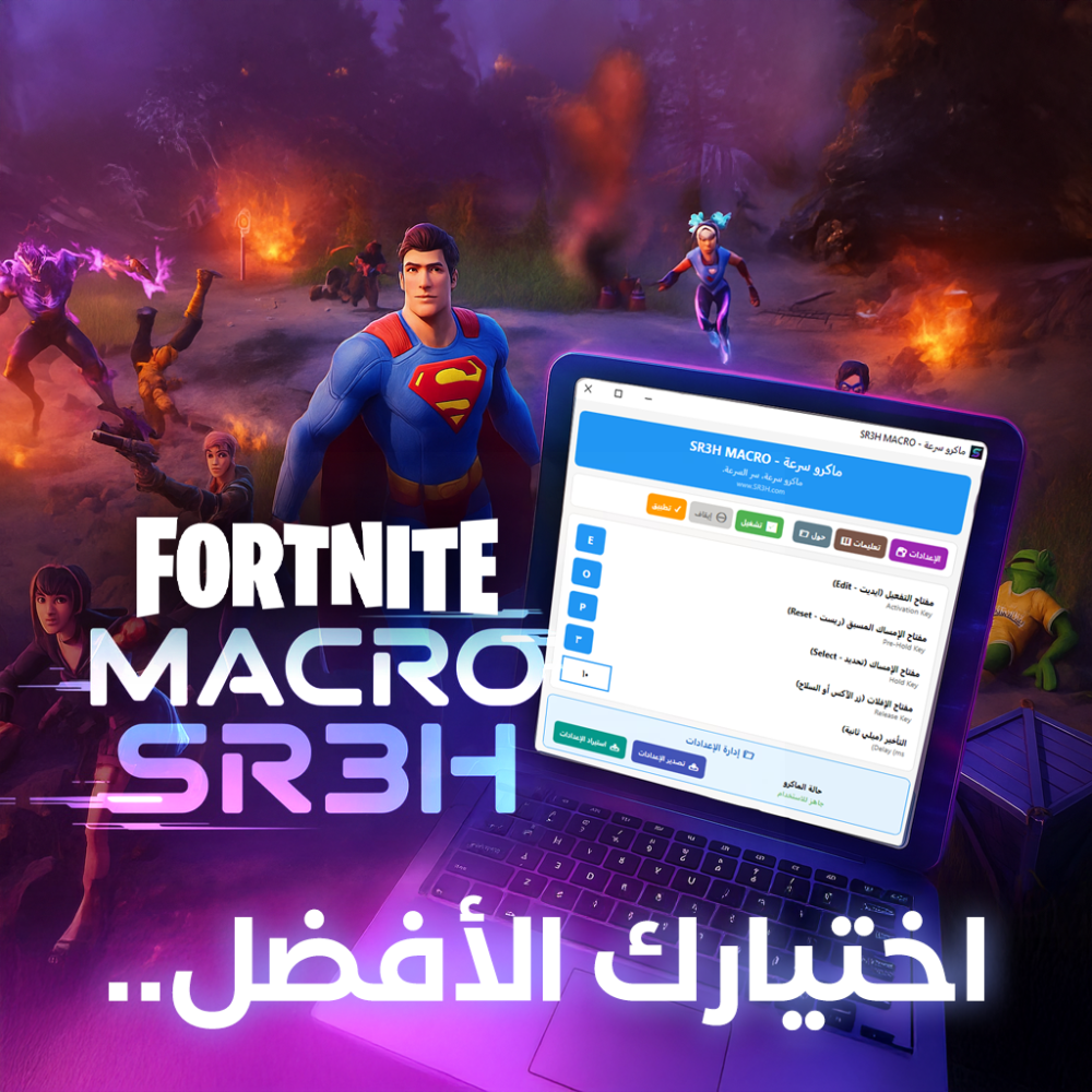 ماكرو رسم فورتنايت – تحكم احترافي في الإيديت والبناء مع سرعة استجابة ذكية