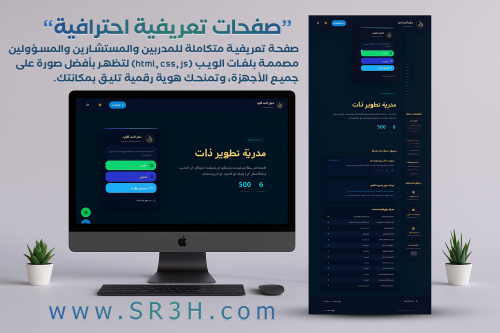 تصميم صفحة تعريفية احترافية (HTML, CSS, JS)