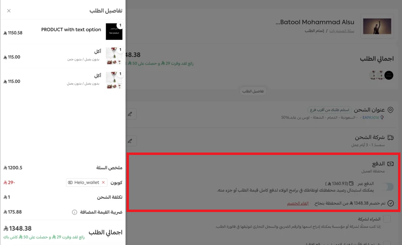 إدارة كوبونات التخفيض