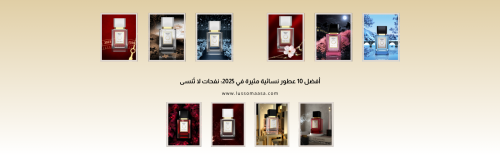 أفضل 10 عطور نسائية مثيرة في 2025: نفحات لا تُنسى