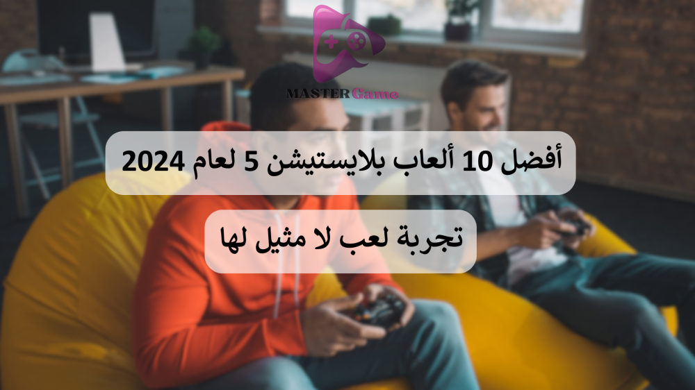 أفضل 10 ألعاب بلايستيشن 5 لعام 2024