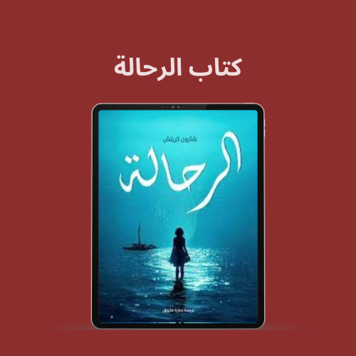 الرحالة