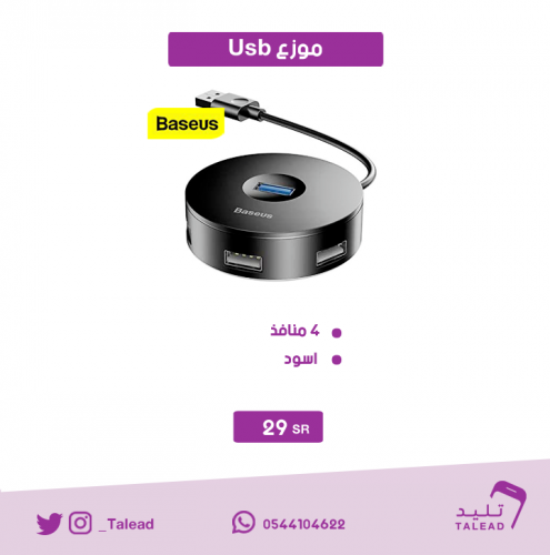 موزع USB من بيسوس