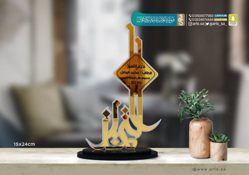 درع التميز - وسط - 1000024