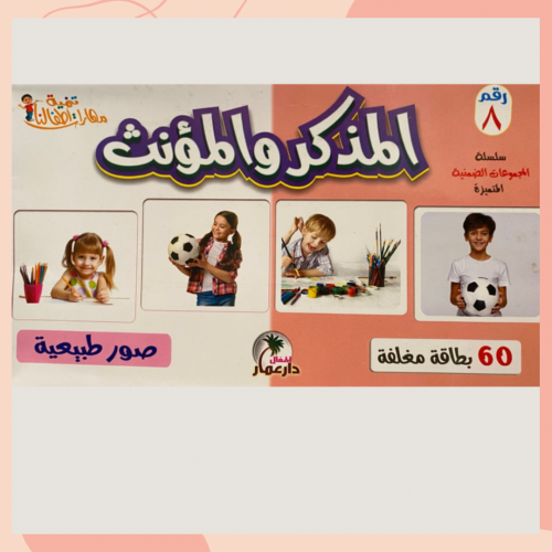 المذكر و المؤنث