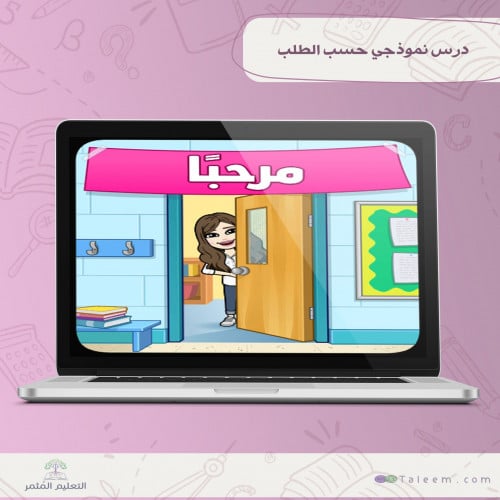 درس حسب الطلب