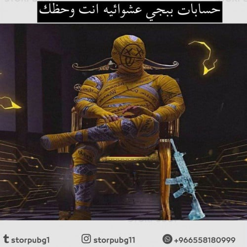 حسابات عشوائيه انت وحظك