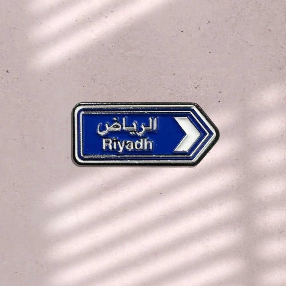 الرياض