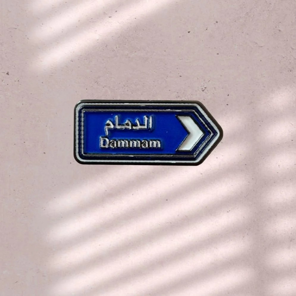الدمام