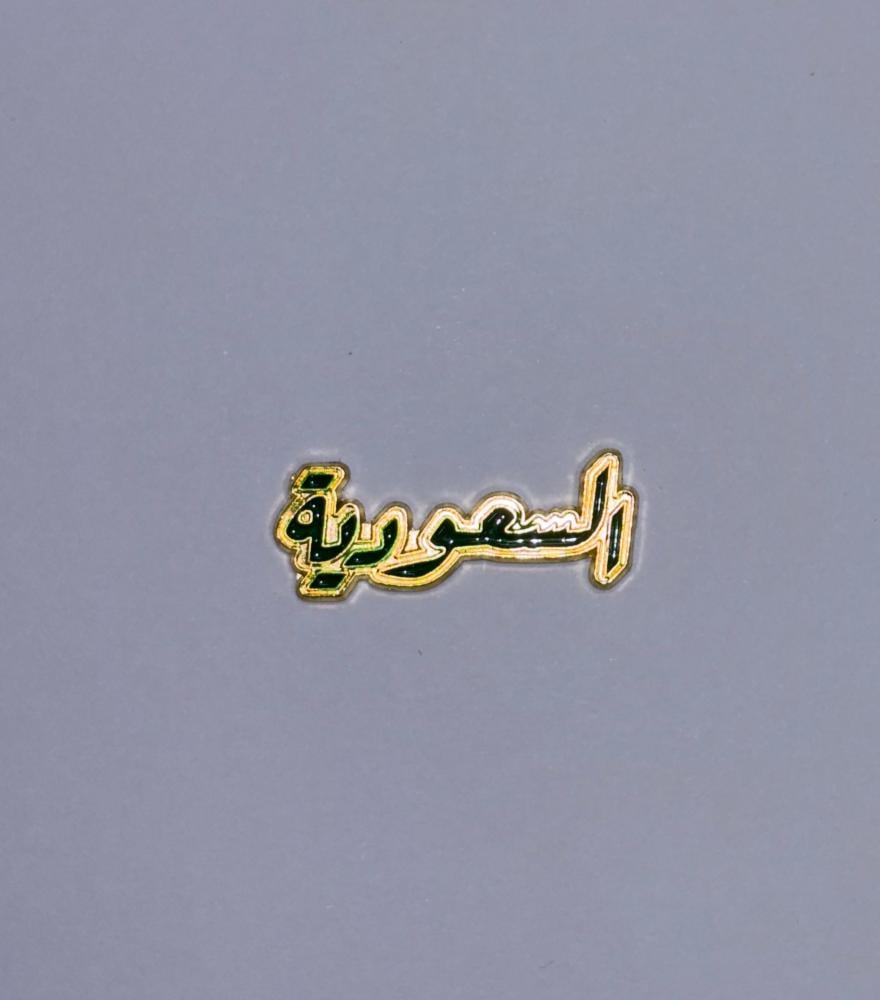 السعودية