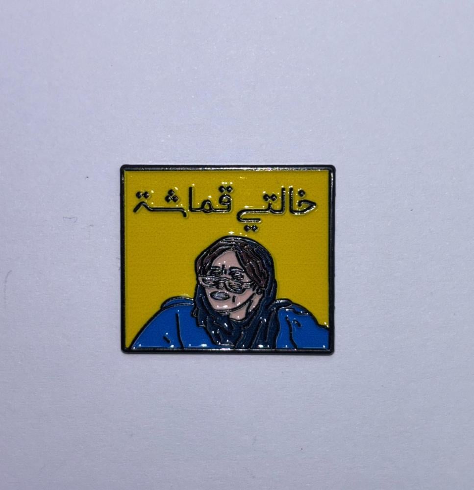 خالتي قماشة