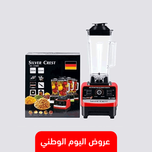 خلاط سلفر كريست الاصلي بقوة 4500 واط بوعائيين وعاء...