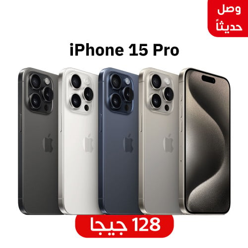 أبل أيفون 15 برو ، 5جي، 6.1 بوصة، 128 جيجا