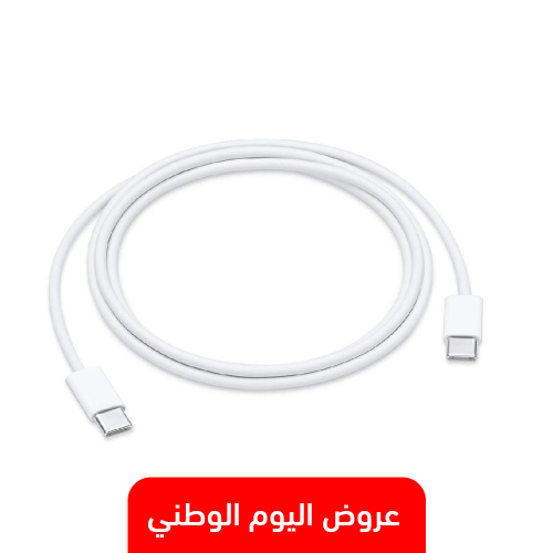ابل, كيبل ‎‎تايب سي الى تايب سي ، 1 متر، ابيض‎