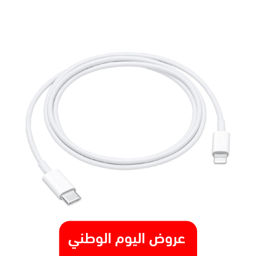 ابل, كيبل ‎‎USB-C الى لايتنينج‎ , أبيض