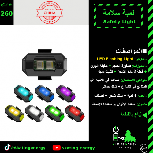 لمبة سلامة (Flashing LED)