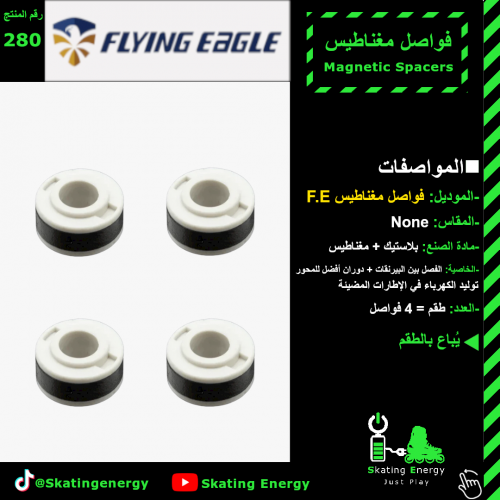 فاصل مغناطيس F.E