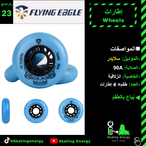 إطارات سلايدر (أزرق)F.E