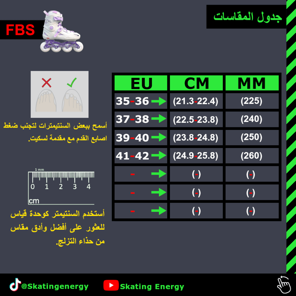 سكيت FBS- فاست بليد (أبيض)
