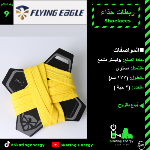 ربطات FE (أصفر)