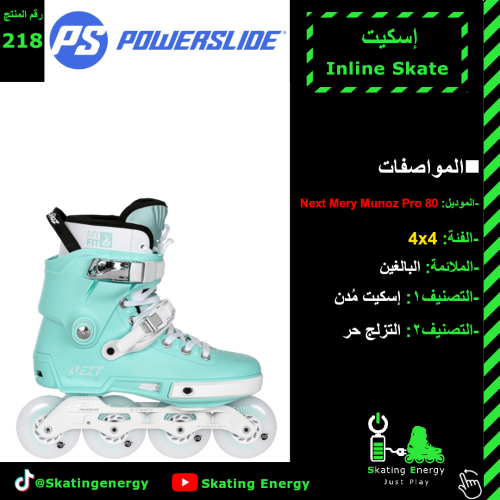 سكيت (Next Mery Munoz Pro 80)