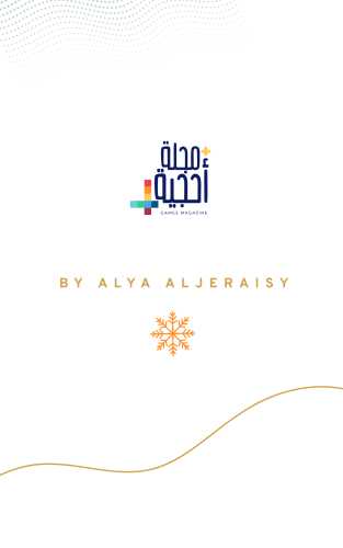مجلة أحجية
