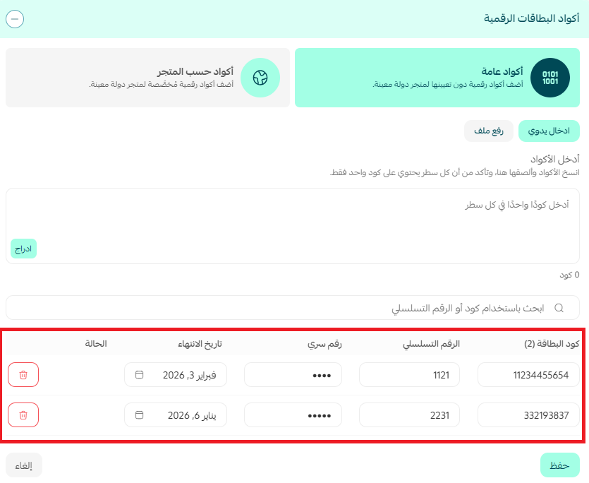 إضافة بطاقة رقمية
