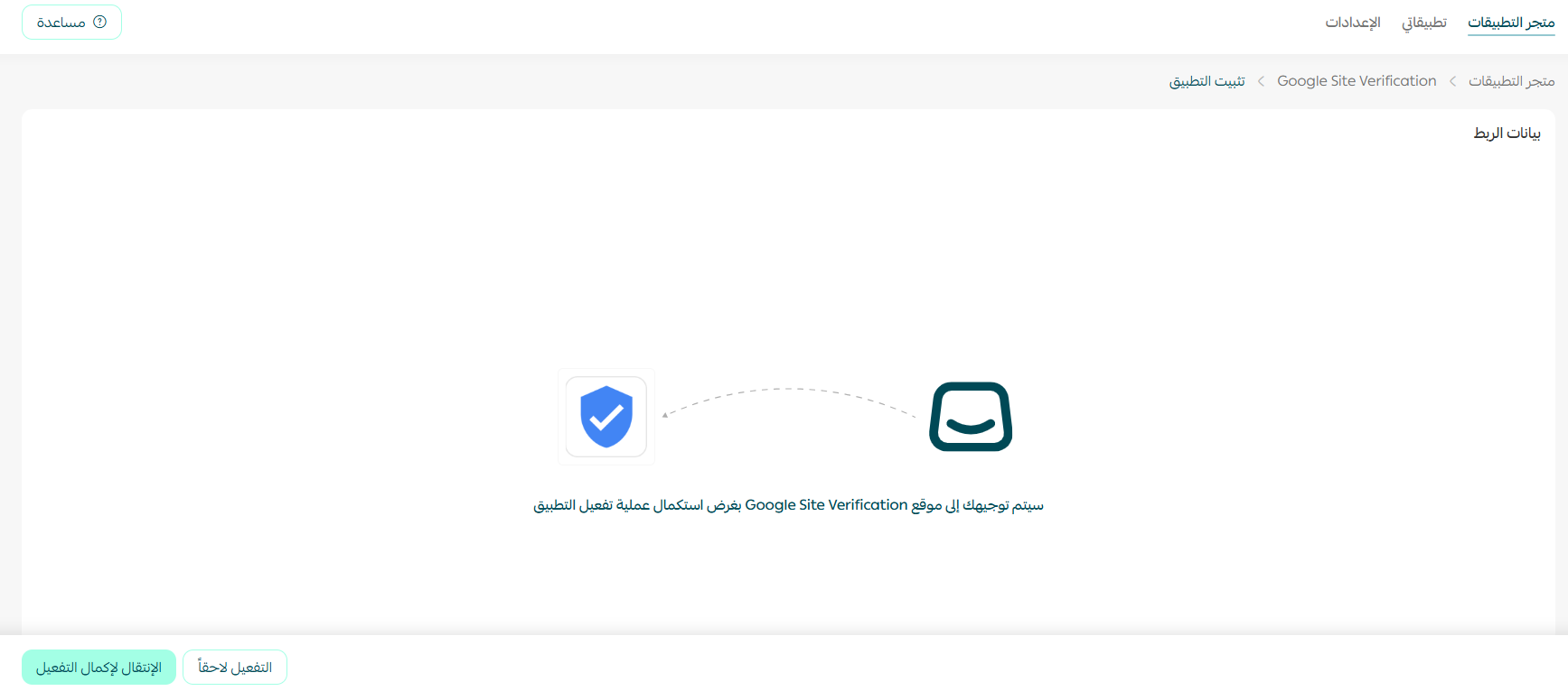 التحقق من ملكية الموقع عبر Google site verification
