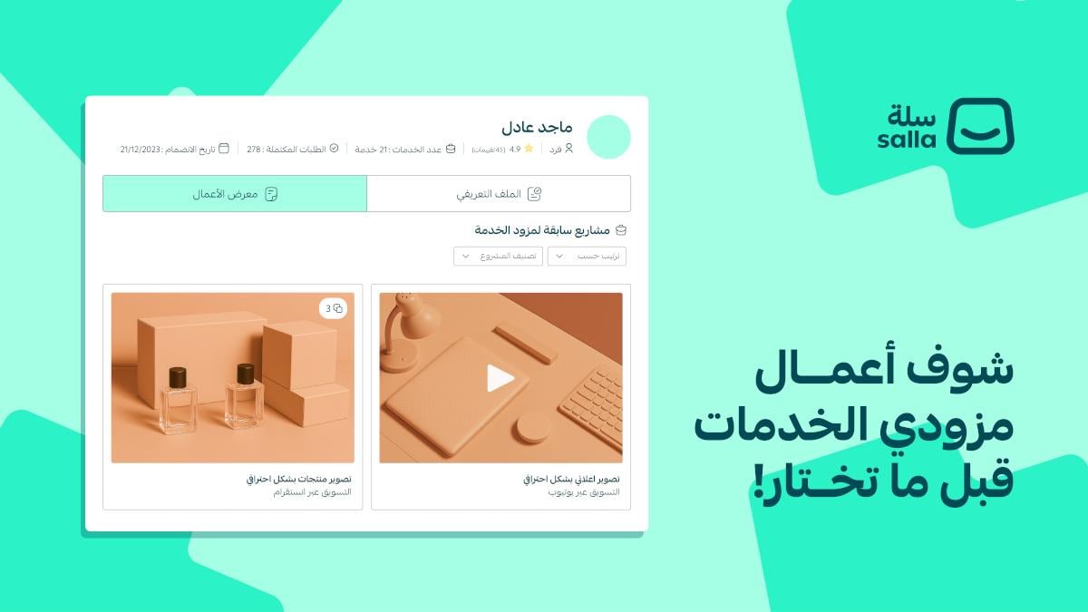 استعرض معرض أعمال الشريك في صفحة خدمات التاجر بكل سهولة