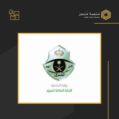 إصدار / تجديد رخص القيادة