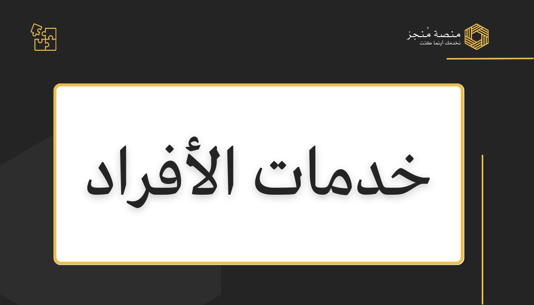 خدمات الافراد