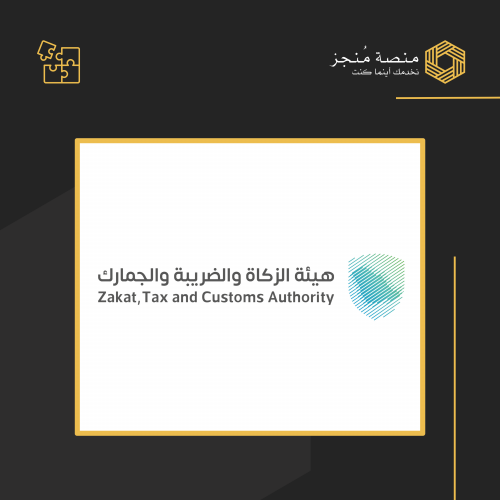 إصدار فاتورة الزكاة السنوية
