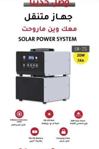 جهاز منظومة الراعي 7 امبير20 وات