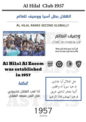 بوستر جريدة الهلال حجم A4