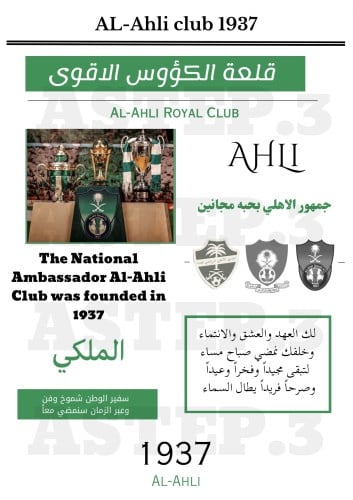 بوستر جريدة الأهلي حجم A4