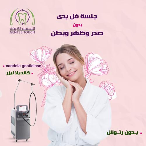 جلسة فل بدي بدون صدر و ظهر و بطن بدون رتوش بجهاز ا...