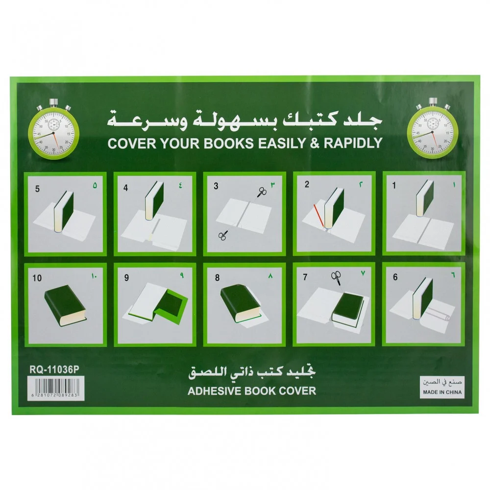 Adhesive book cover 50x36 تجليد كتاب شفاف ذاتي اللصق