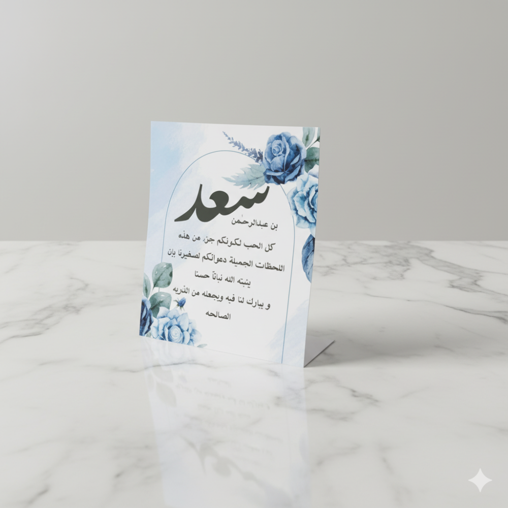 كرت طاولة أنيق