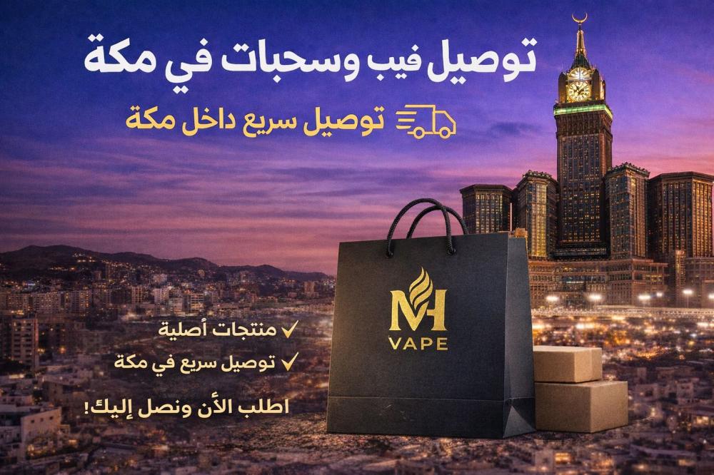 توصيل فيب وسحبات في مكة | توصيل سريع داخل مكة