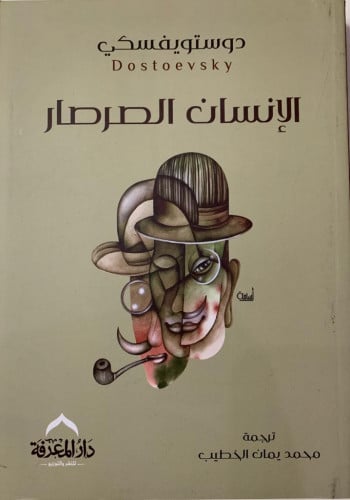 الإنسان الصرصار .. رواية