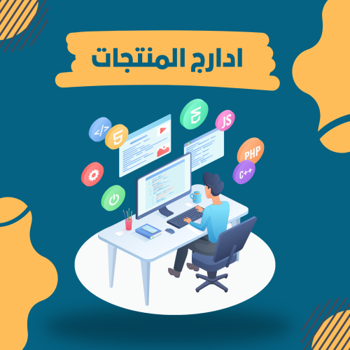 إدارج المنتجات على سلة